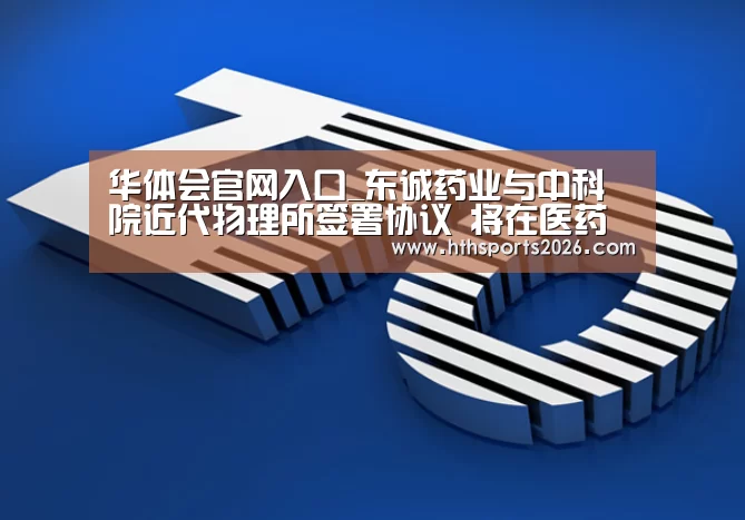 华体会官网入口
