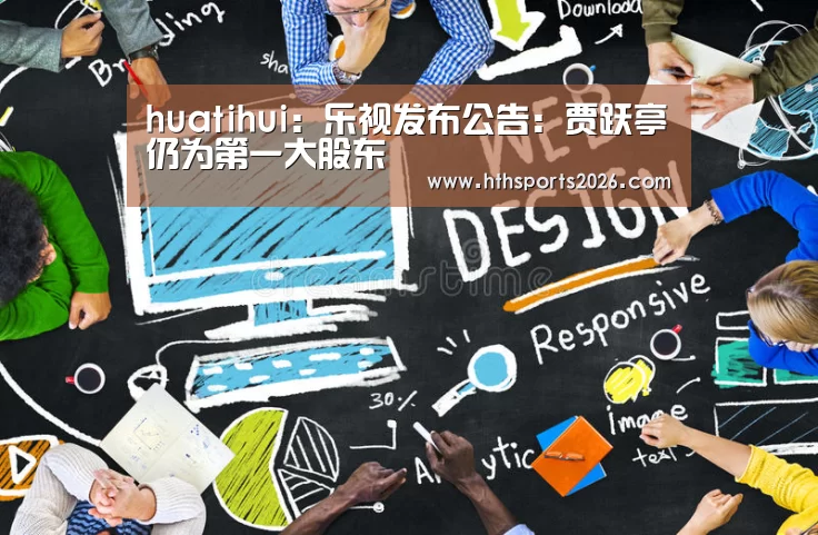 华体会体育网站
