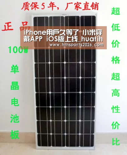 iPhone用户久等了 小米穿戴APP iOS版上线_huatihui(图4) hth官网