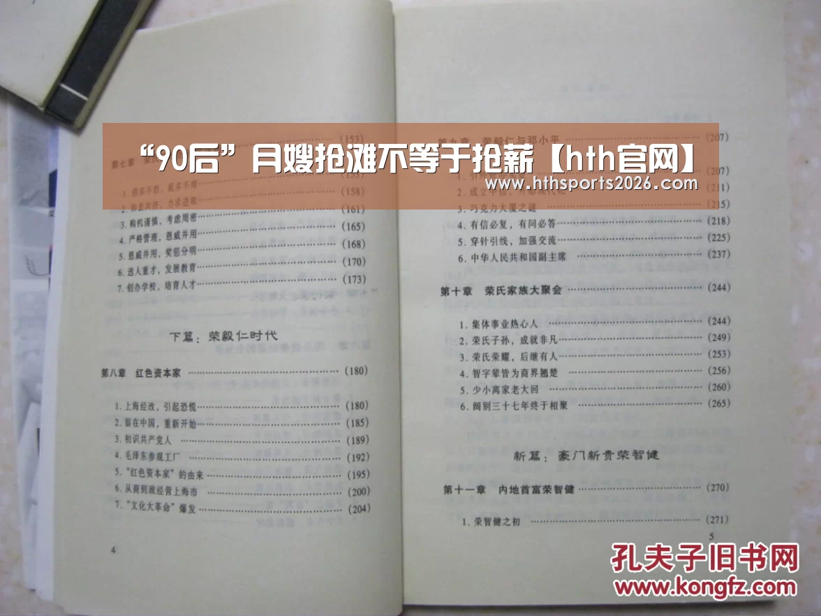 “90后”月嫂抢滩不等于抢薪【hth官网】(图2) hth官网