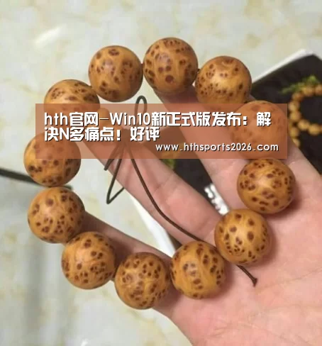 hth官网