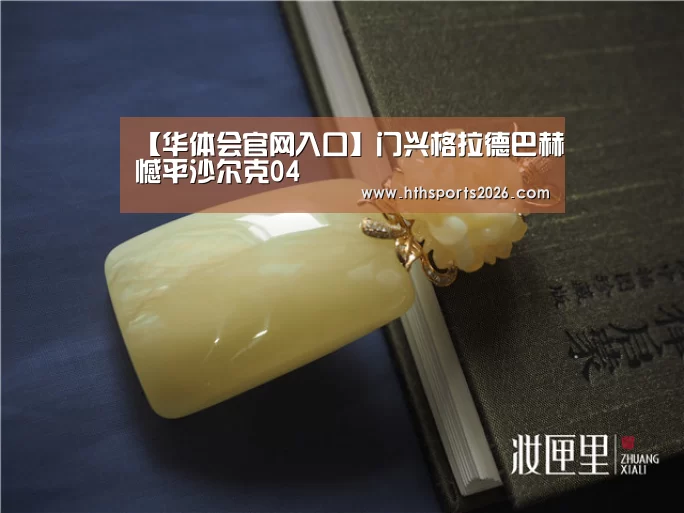 华体会体育网站