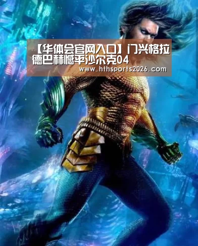 华体会体育网站